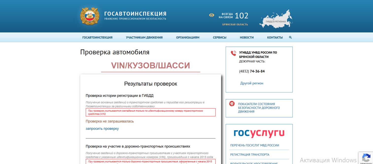 ГИБДД сайт